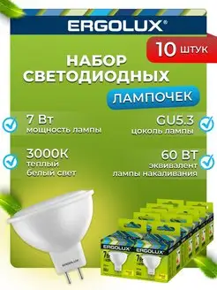 Лампочки светодиодные GU5.3 7W 3000К Led теплый свет 10 шт Ergolux 8788973 купить за 430 ₽ в интернет-магазине Wildberries