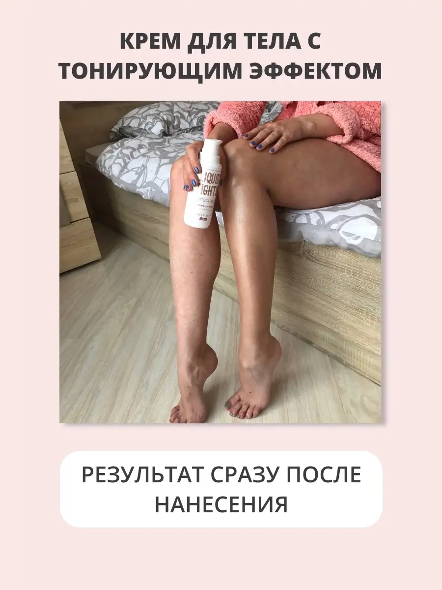 ECOLOFT Жидкие колготки с бронзирующим эффектом LIQUID TIGHTS мл — купить в Москве