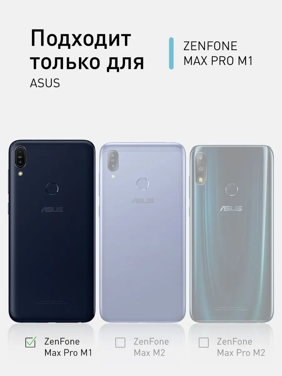 Стекло для Asus ZenFone Max Pro M1 Асус ЗенФон Макс Про М1 Rosco 8789689  купить за 329 ₽ в интернет-магазине Wildberries