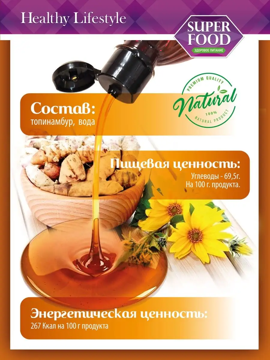 Сироп из топинамбура натуральный, без сахара суперфуд Healthy Lifestyle  8790739 купить за 578 ₽ в интернет-магазине Wildberries