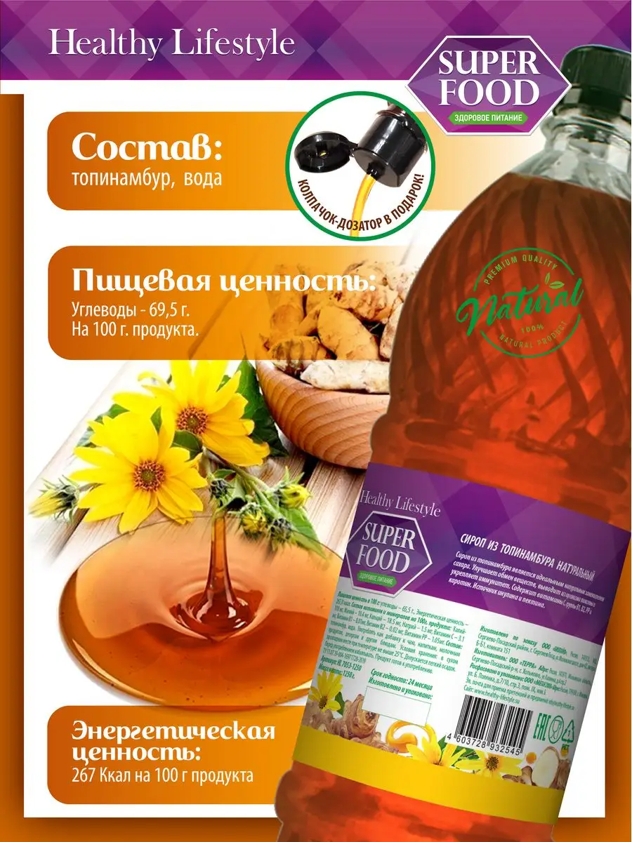 Сироп из топинамбура натуральный, без сахара суперфуд Healthy Lifestyle  8790739 купить за 578 ₽ в интернет-магазине Wildberries