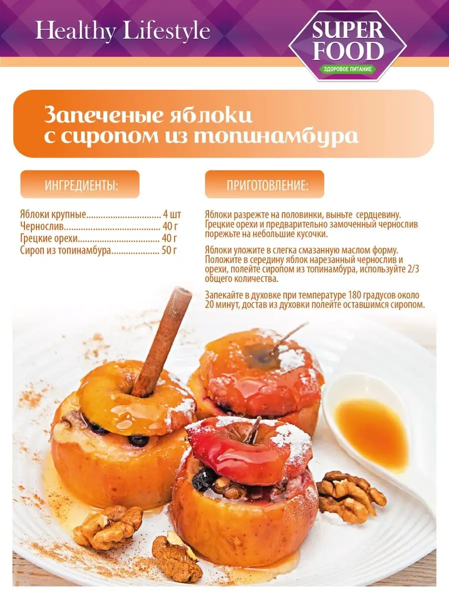 Сироп из топинамбура натуральный, без сахара суперфуд Healthy Lifestyle  8790739 купить за 578 ₽ в интернет-магазине Wildberries