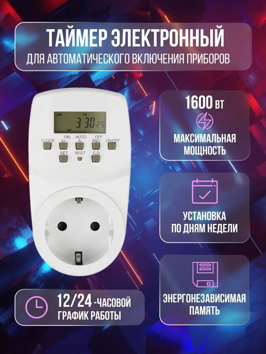 Розетка с таймером электронным Uniel 8793964 купить за 863 ₽ в  интернет-магазине Wildberries