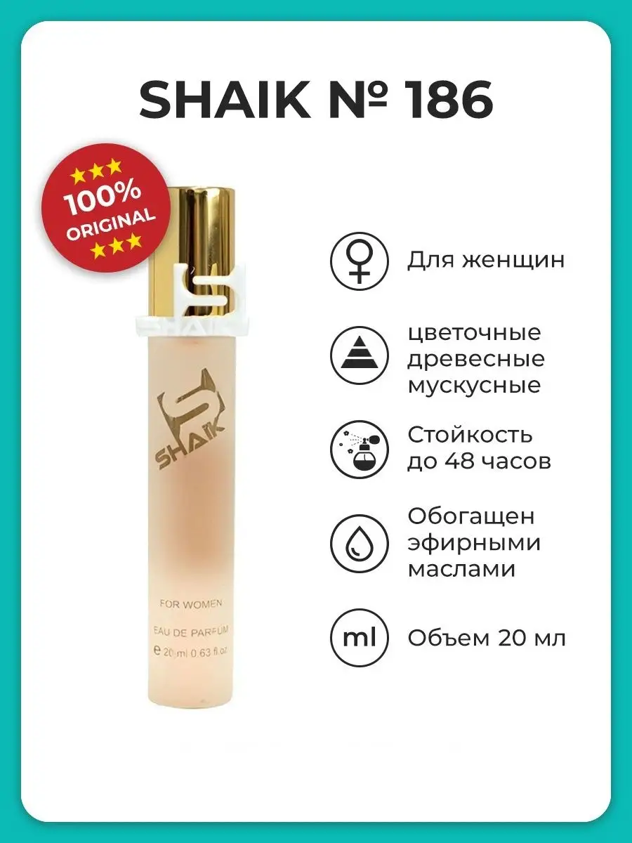 Парфюмерная вода Shaik № 186, 20 мл SHAIK 8794641 купить за 655 ₽ в  интернет-магазине Wildberries