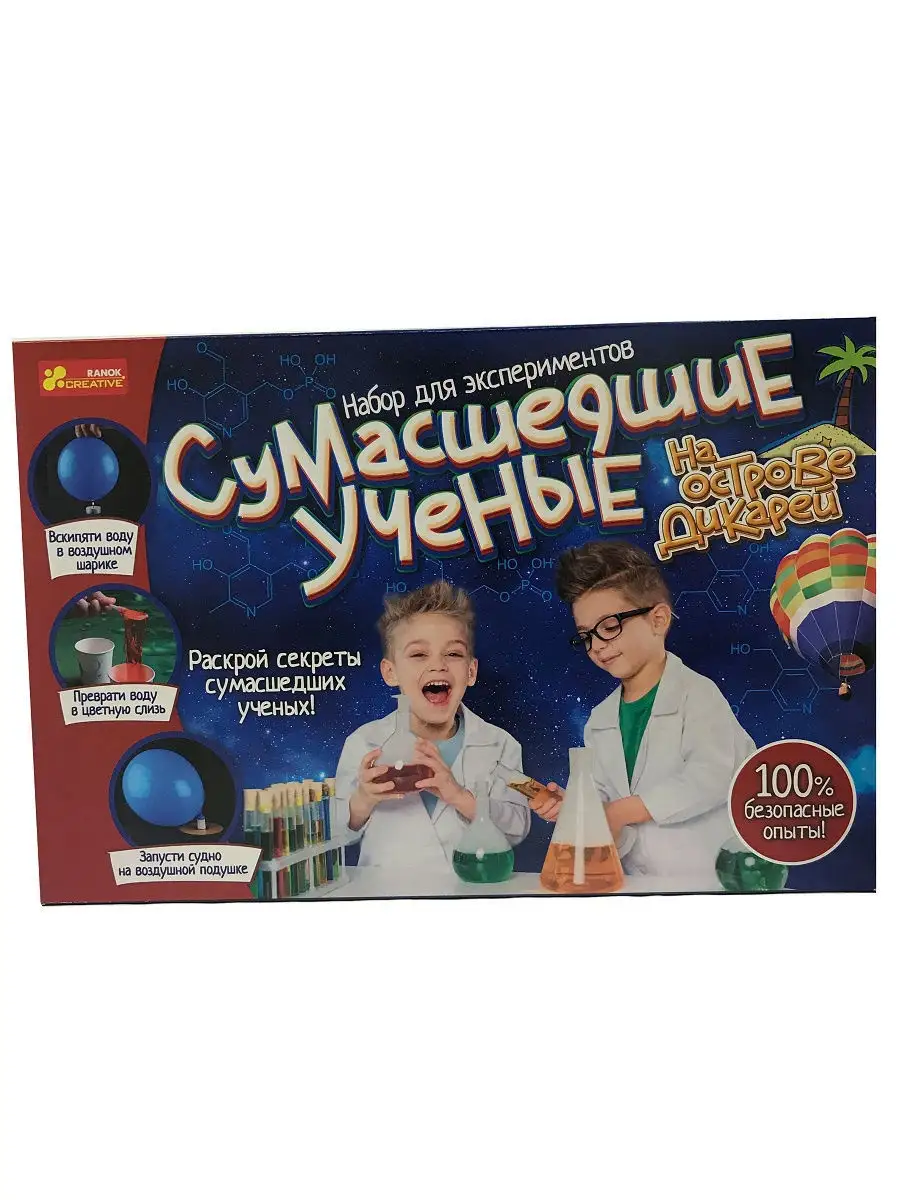 Сумасшедшие ученые на острове Дикарей