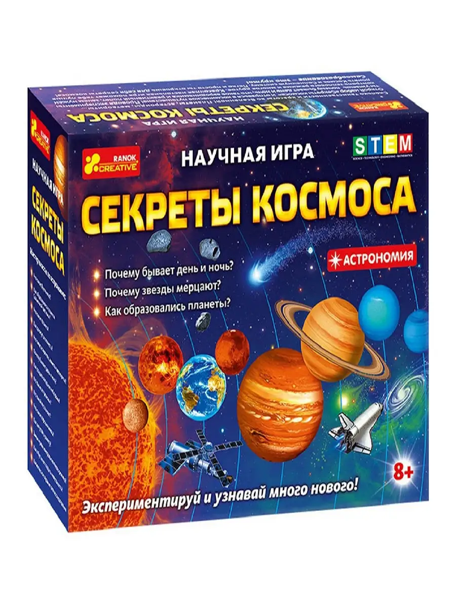 Научная игра Секреты космоса Ranok-creative 8795651 купить в интернет- магазине Wildberries