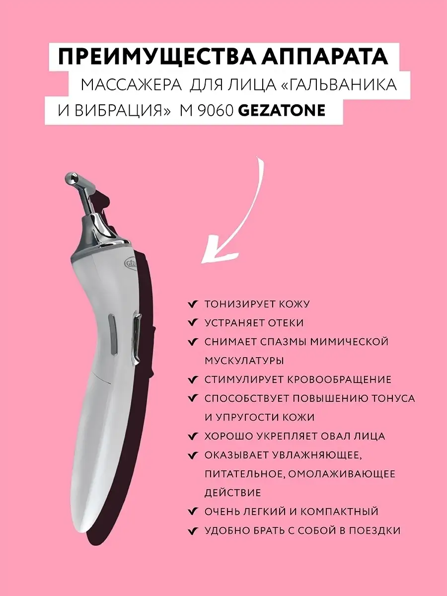 Косметический массажер для лифтинга лица m9060 Gezatone 8797595 купить в  интернет-магазине Wildberries