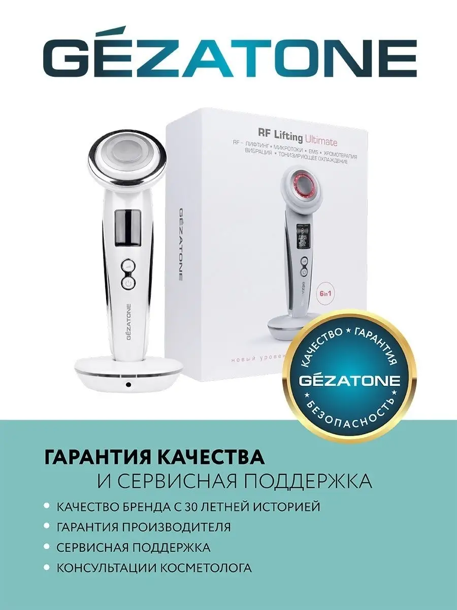 Аппарат для RF лифтинга m1610 Gezatone 8797597 купить в интернет-магазине  Wildberries