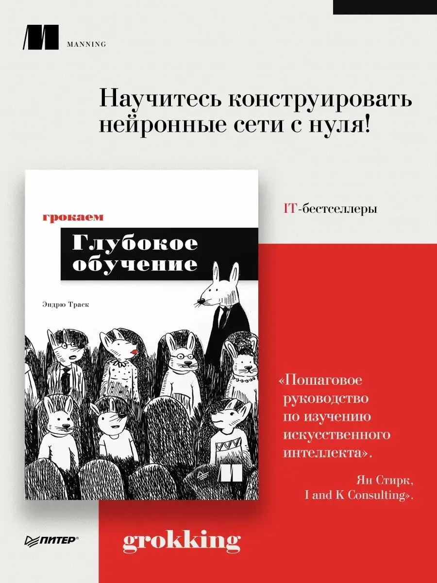 Грокаем глубокое обучение ПИТЕР 8797633 купить за 765 ₽ в интернет-магазине  Wildberries