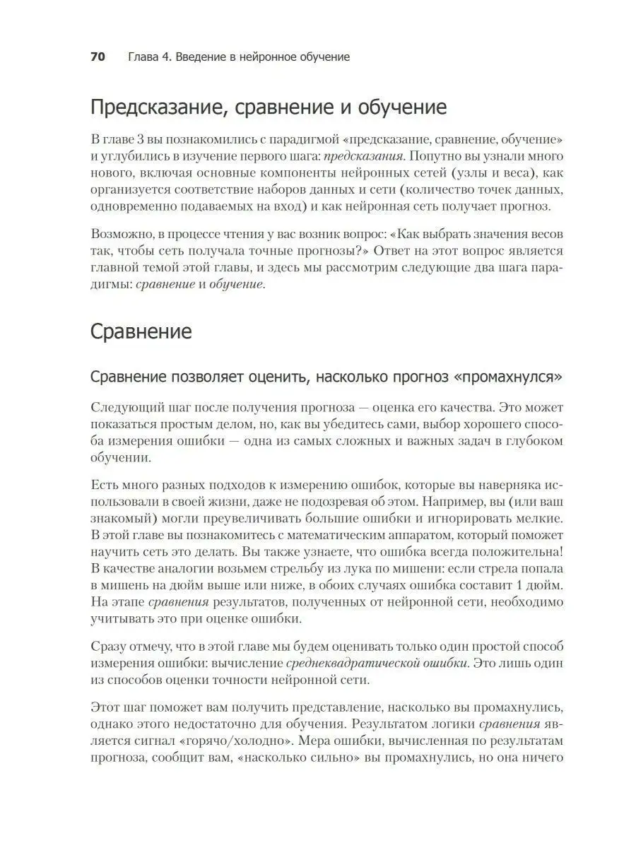 Грокаем глубокое обучение ПИТЕР 8797633 купить за 765 ₽ в интернет-магазине  Wildberries