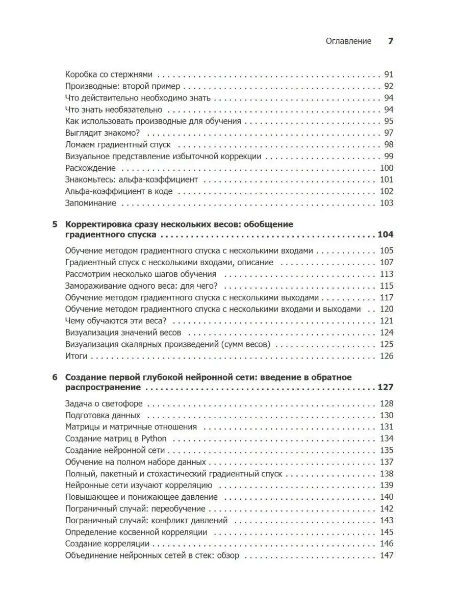 Грокаем глубокое обучение ПИТЕР 8797633 купить за 765 ₽ в интернет-магазине  Wildberries