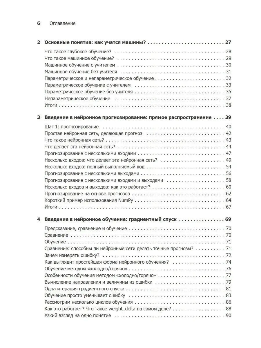 Грокаем глубокое обучение ПИТЕР 8797633 купить за 769 ₽ в интернет-магазине  Wildberries