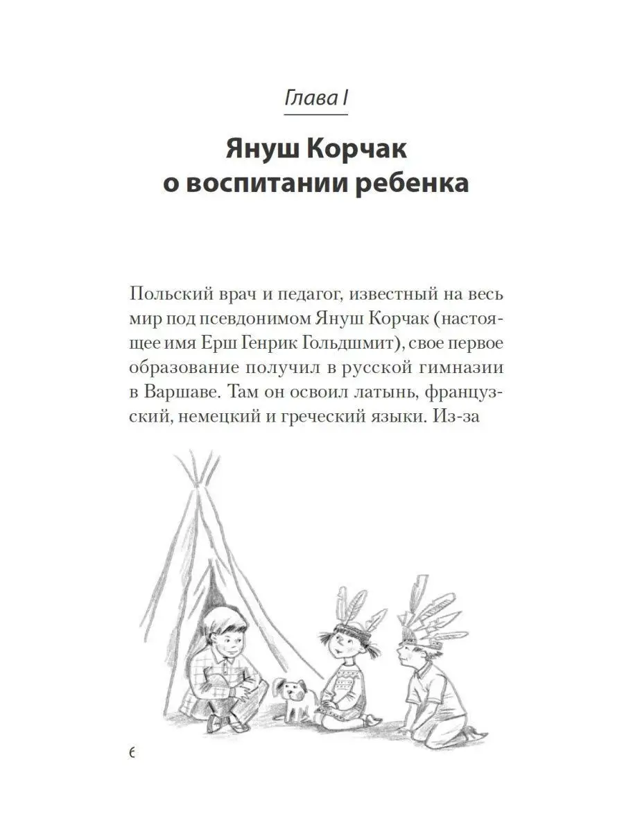 Главное о воспитании детей (#экопокет) ПИТЕР 8797639 купить за 355 ₽ в  интернет-магазине Wildberries