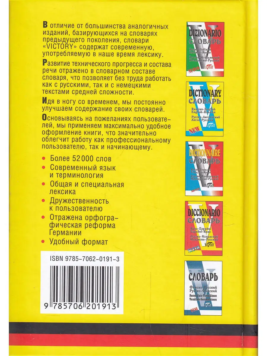 Словарь русско-немецкий и немецко-русский. 52000 слов. Виктория плюс  8797816 купить в интернет-магазине Wildberries