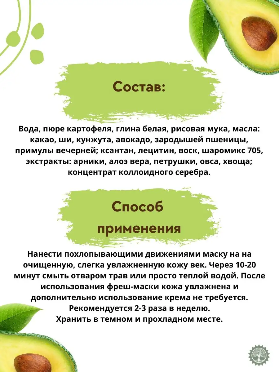 Маска для век Пай Фреш против темных кругов CHOCOLATTE 8799314 купить за  317 ₽ в интернет-магазине Wildberries