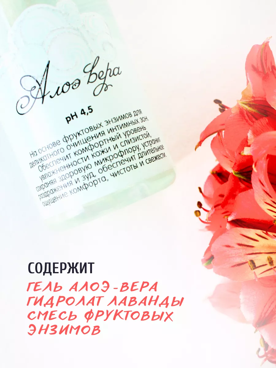 Babaria Гель для интимной гигиены с алоэ вера Intimate Hygiene Soap Aloe Vera, 300ml