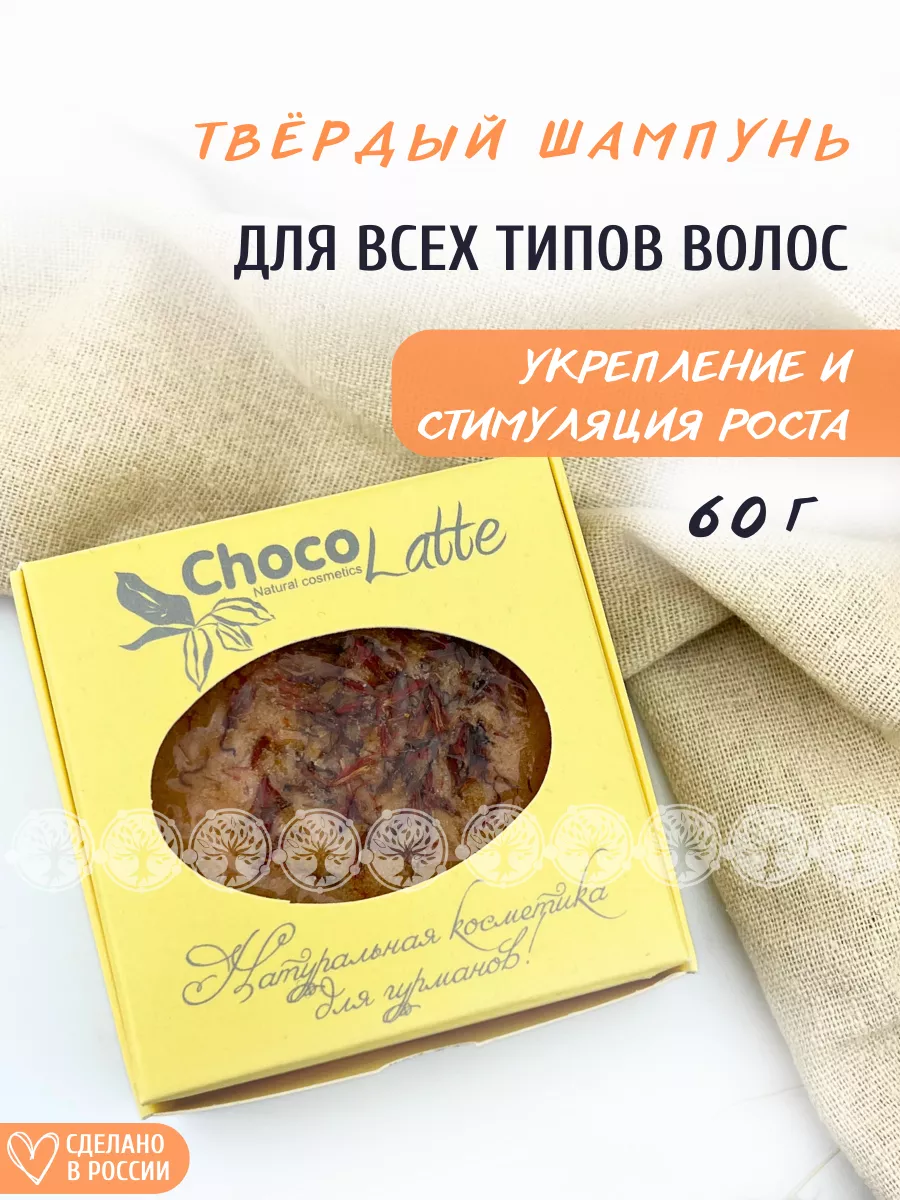 Твердый шампунь Пиканто бессульфатный CHOCOLATTE 8799336 купить за 411 ₽ в  интернет-магазине Wildberries