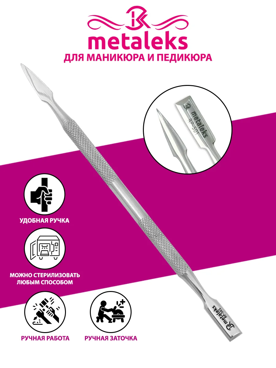 Пушер шабер маникюрный для кутикулы 130мм