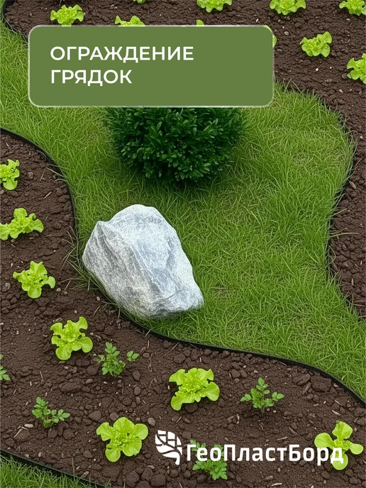 ГеоПластБорд Бордюр садовый пластиковый Манго Стандарт для дачи, 38 мм, черный, фото 5