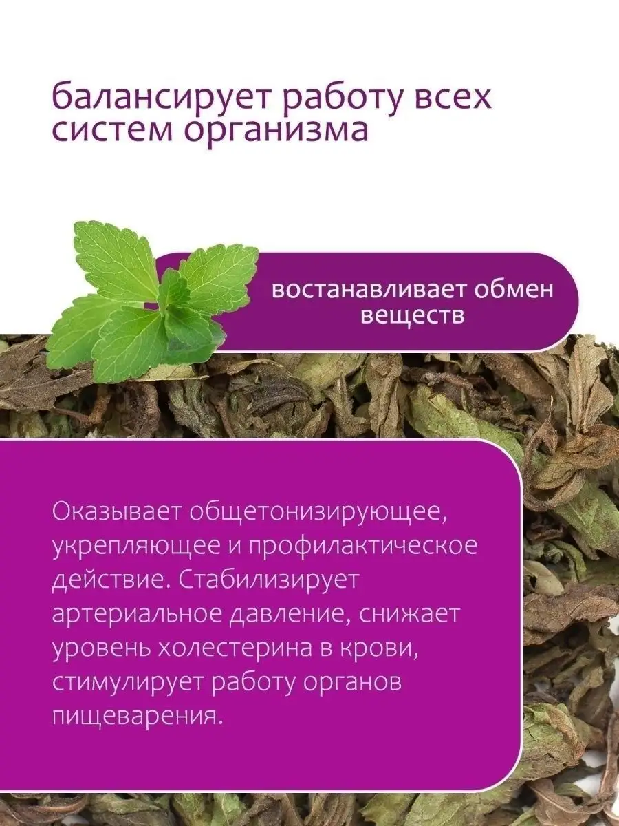 Стевия натуральная сахарозаменитель подсластитель трава Травы Горного Крыма  8805923 купить за 199 ₽ в интернет-магазине Wildberries