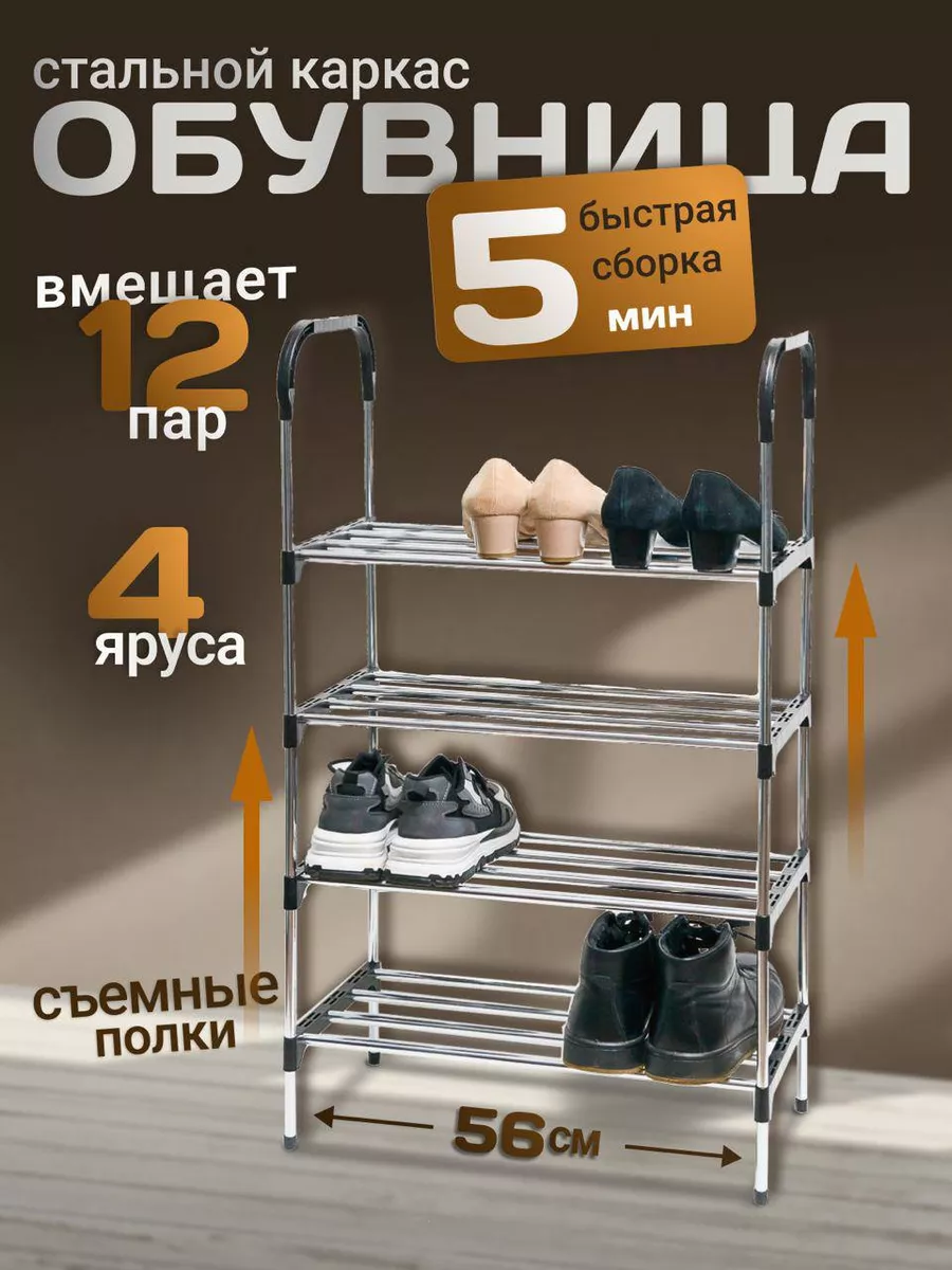 Этажерка для обуви в прихожую обувница HomeDecor 8807901 купить за 514 ₽ в  интернет-магазине Wildberries