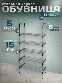 Этажерка для обуви в прихожую обувница HomeDecor 8807902 купить за 585 ₽ в интернет-магазине Wildberries