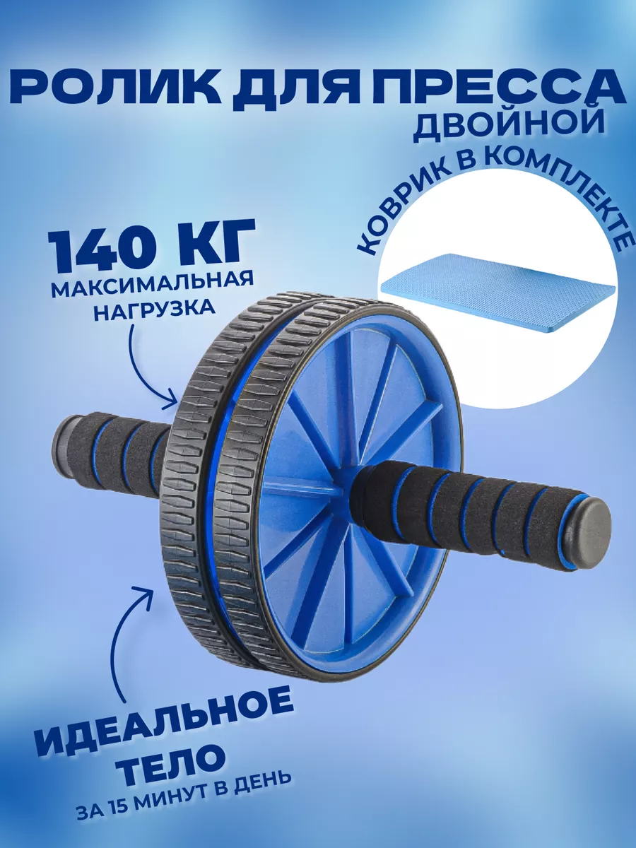 Ролики для пресса двойной с ковриком