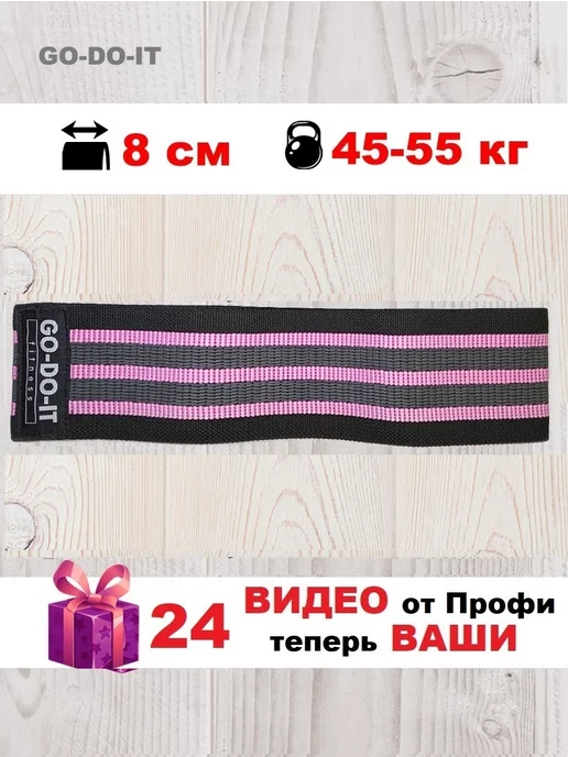 GO-DO-IT Фитнес резинка тканевая GODOIT, 45-55 кг, 4555 кг