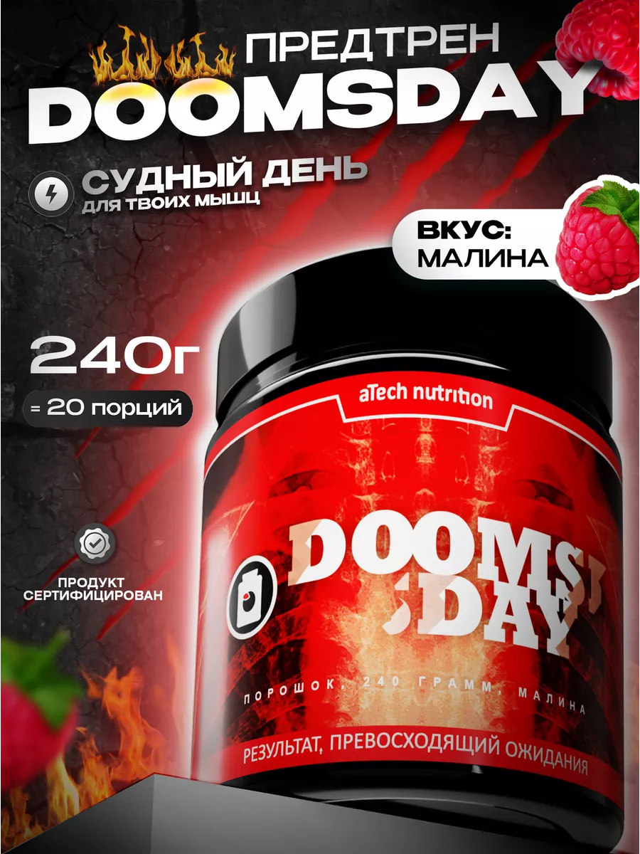 Предтрен DOOMSDAY Аминокислоты Спортивное питание aTech nutrition 8809769  купить за 794 ₽ в интернет-магазине Wildberries