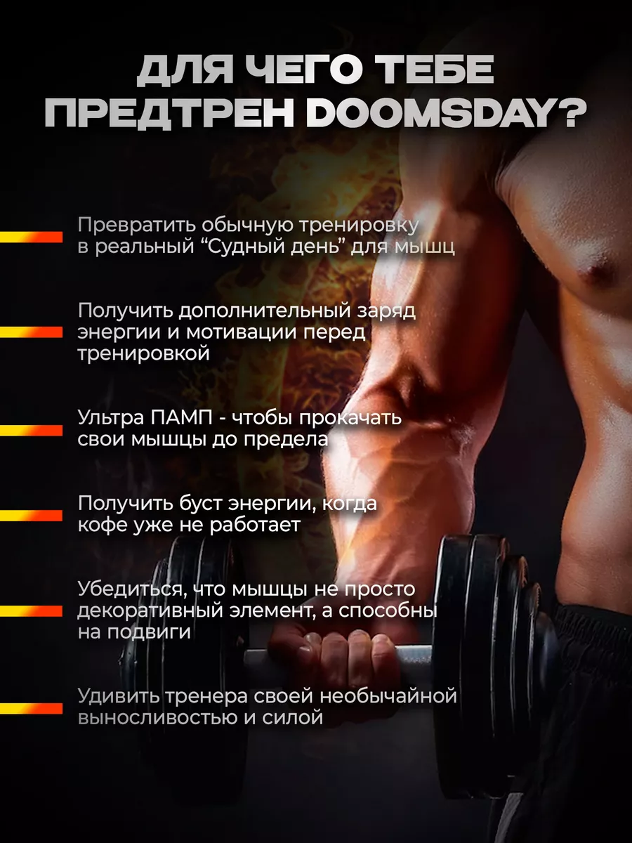 Предтрен DOOMSDAY Аминокислоты Спортивное питание aTech nutrition 8809769  купить за 794 ₽ в интернет-магазине Wildberries