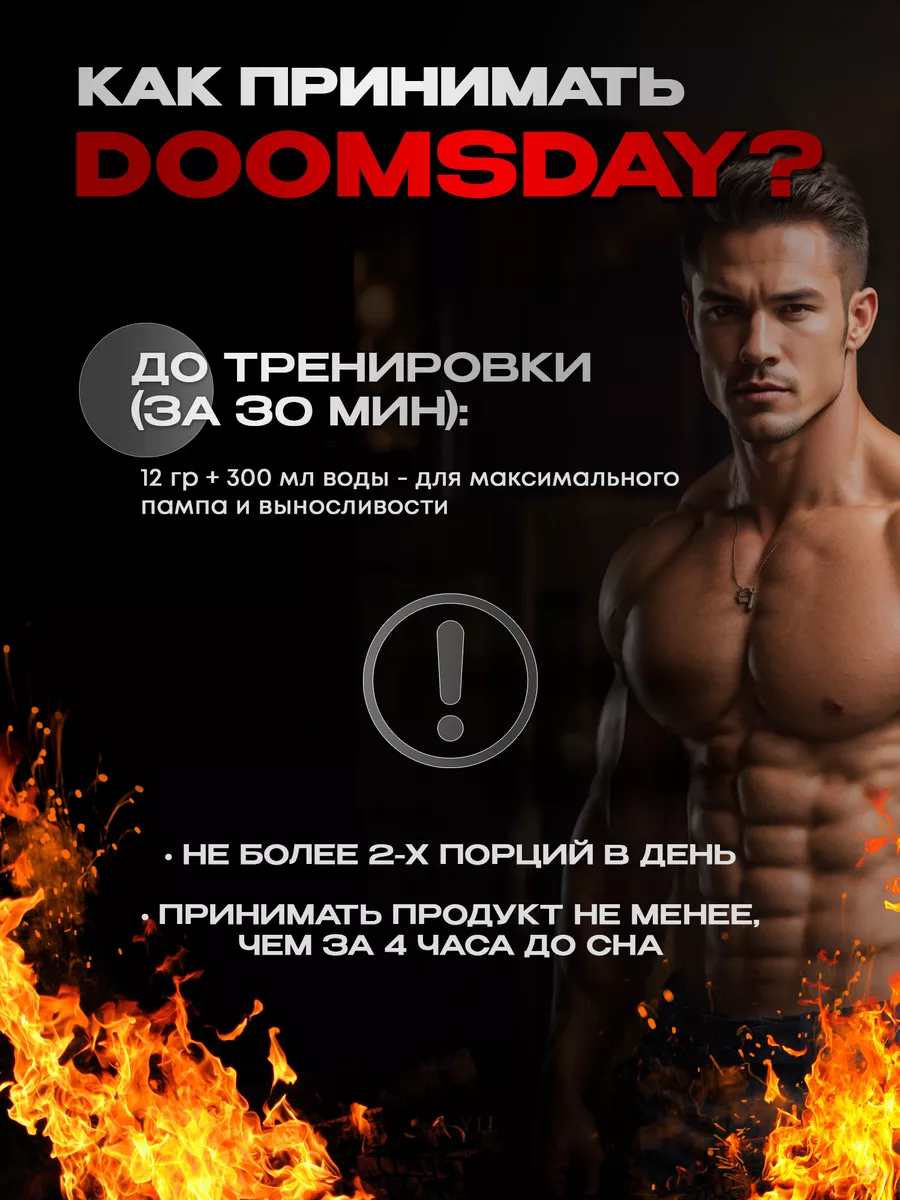 Предтрен DOOMSDAY Аминокислоты Спортивное питание aTech nutrition 8809769  купить за 794 ₽ в интернет-магазине Wildberries