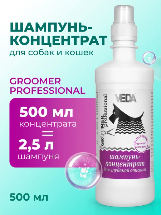 veda Шампунь для собак и кошек глубокая очистка, концентрат, 500, 500 мл