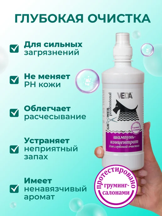 veda Шампунь для собак и кошек глубокая очистка, концентрат, 500, 500 мл, фото 2