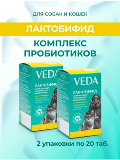 Комплекс пробиотиков для кошек и собак ЛАКТОБИФИД, 2 шт VEDA 8810108 купить за 311 ₽ в интернет‑магазине Wildberries