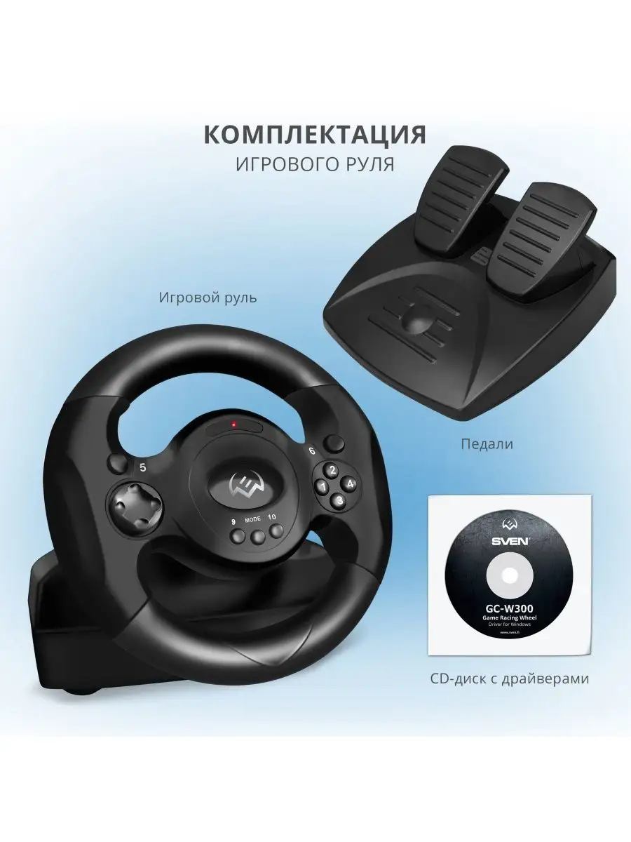 Руль игровой с педалями для компьютера GC-W300 Sven 8811310 купить за 2 690  ₽ в интернет-магазине Wildberries