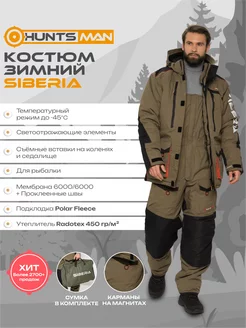 Костюм зимний Siberia Huntsman 8811888 купить за 21 500 ₽ в интернет-магазине Wildberries