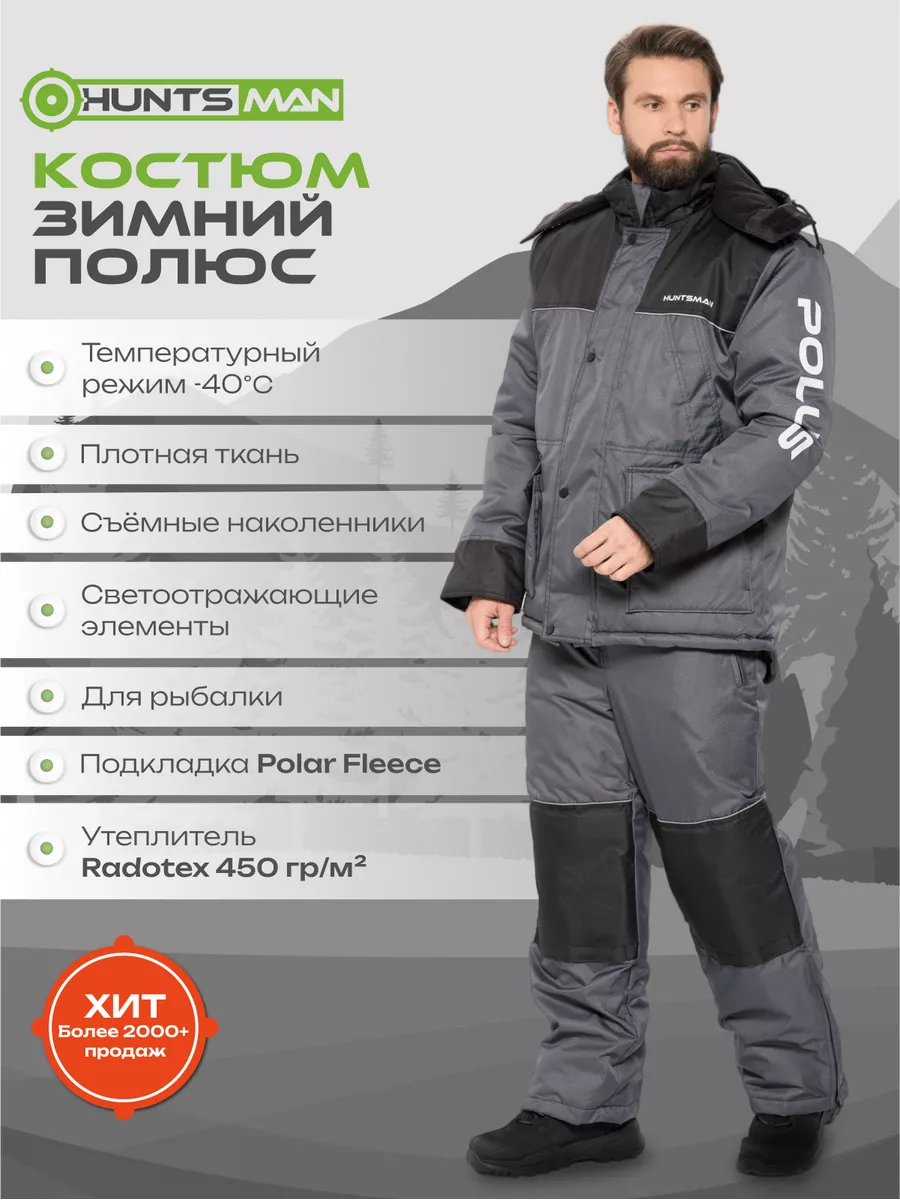 Костюм зимний Полюс Huntsman 8811889 купить за 9 199 ₽ в интернет-магазине  Wildberries