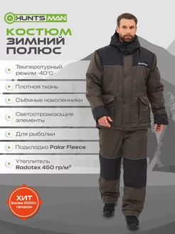 Костюм зимний Полюс Huntsman 8811890 купить за 9 723 ₽ в интернет-магазине Wildberries