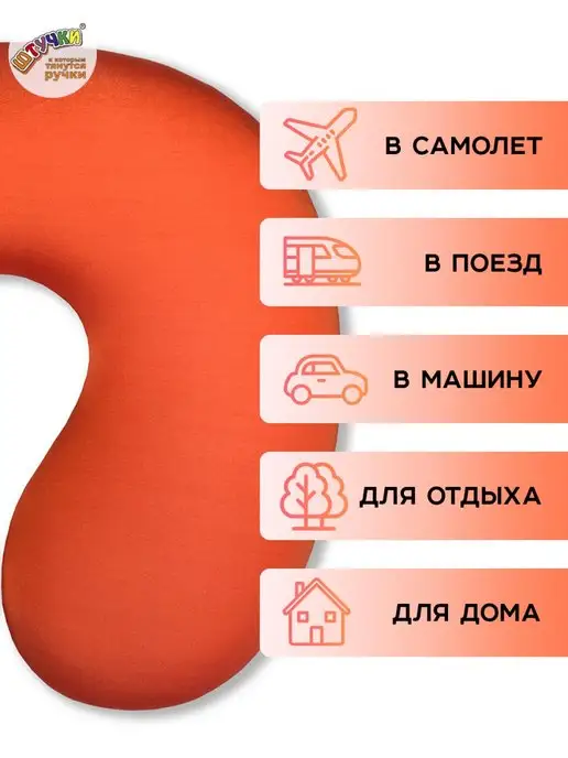 Штучки, к которым тянутся ручки Подушка для путешествий, оранжевый, фото 6