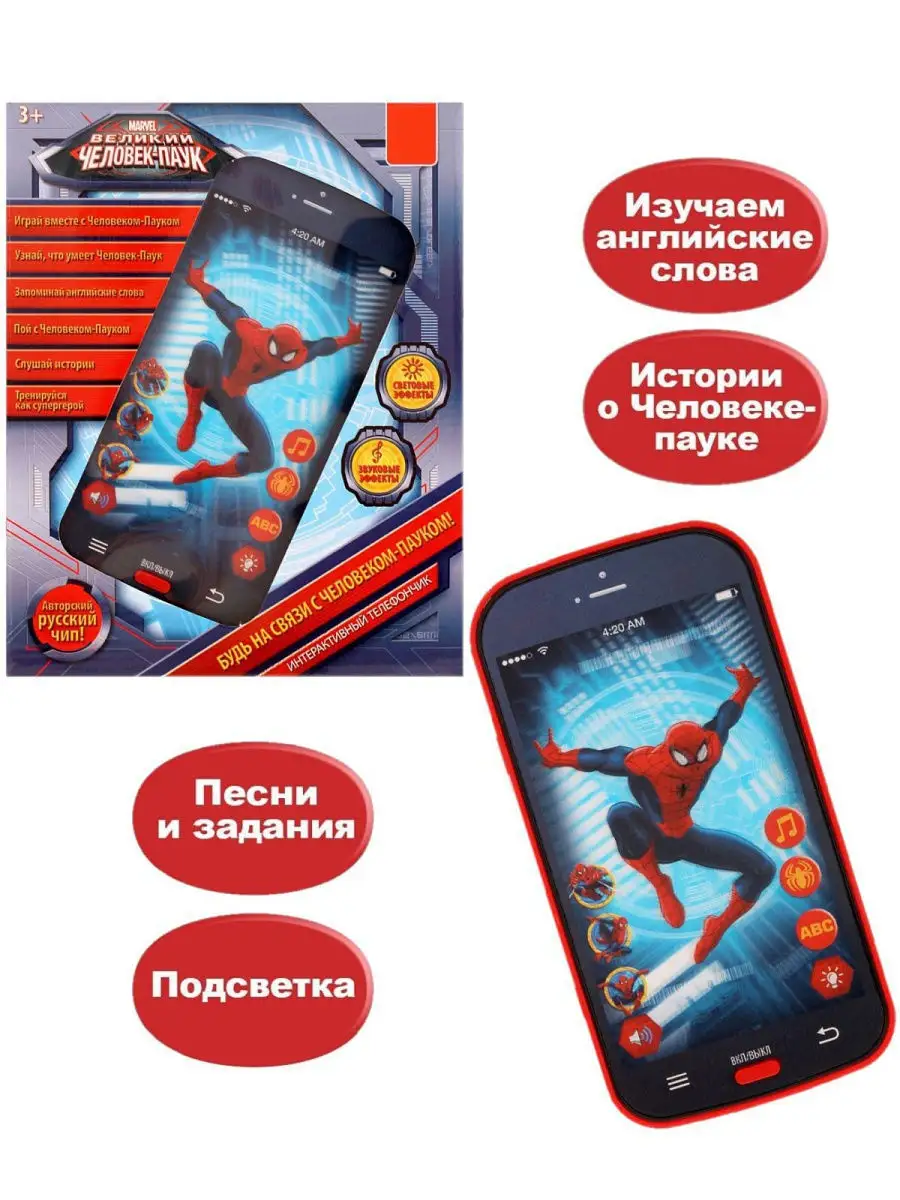 Интерактивный телефон Человек-Паук Disney 8813455 купить в  интернет-магазине Wildberries