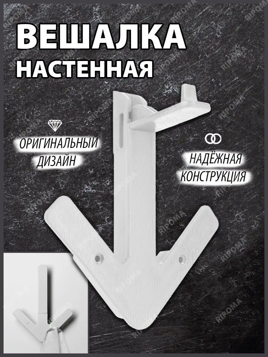Вешалка настенная с крючками "Стрелка"