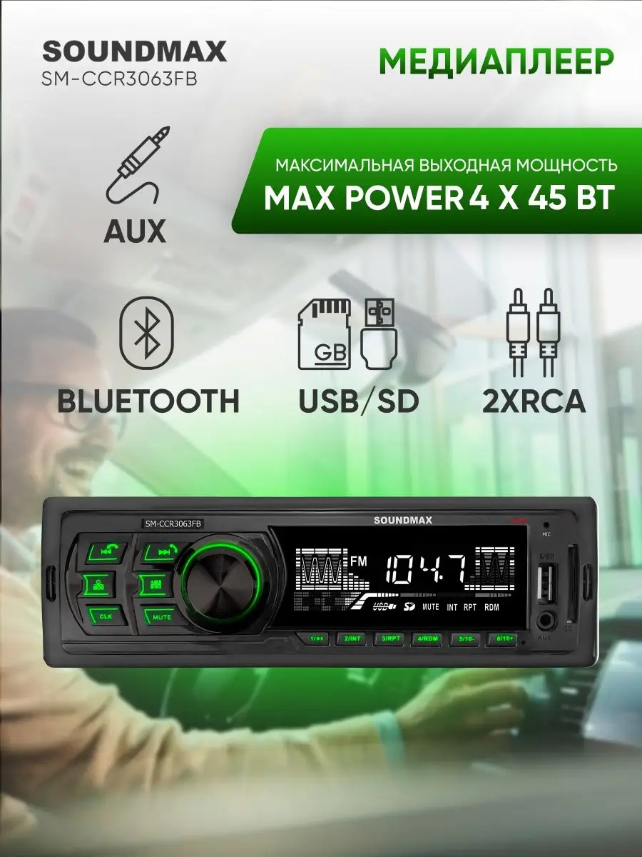 Магнитола для автомобиля SM-CCR3063FB Soundmax 8814152 купить за 1 348 ₽ в  интернет-магазине Wildberries