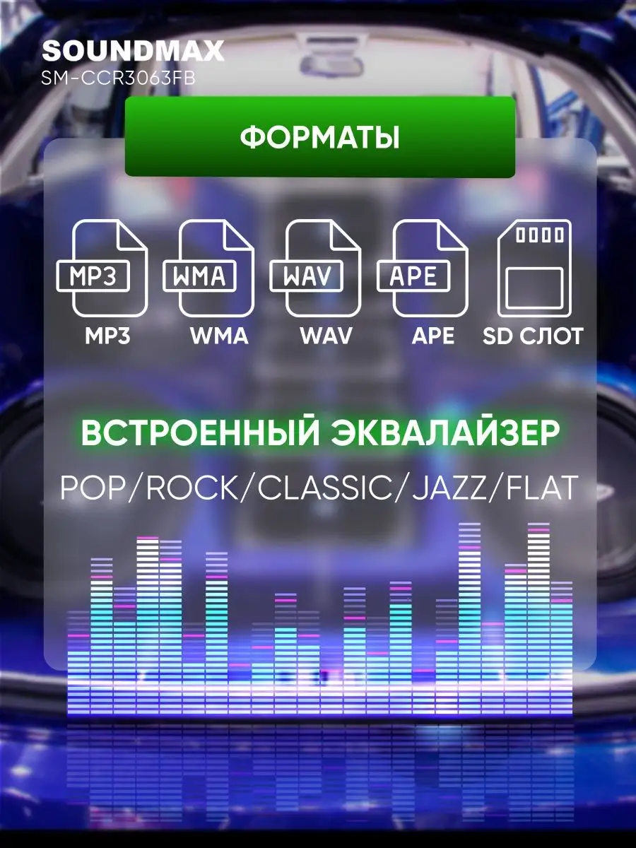 Магнитола для автомобиля SM-CCR3063FB Soundmax 8814152 купить за 1 348 ₽ в  интернет-магазине Wildberries