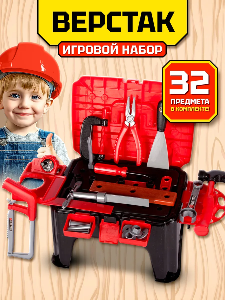 Игрушечный набор инструментов в ящике для детей