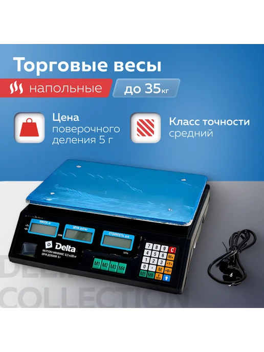 Delta Весы торговые настольные электронные, вариант