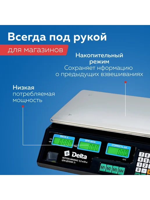 Delta Весы торговые настольные электронные, вариант, фото 3