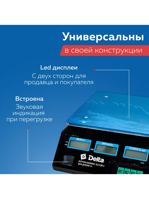Delta Весы торговые настольные электронные, вариант, фото 5