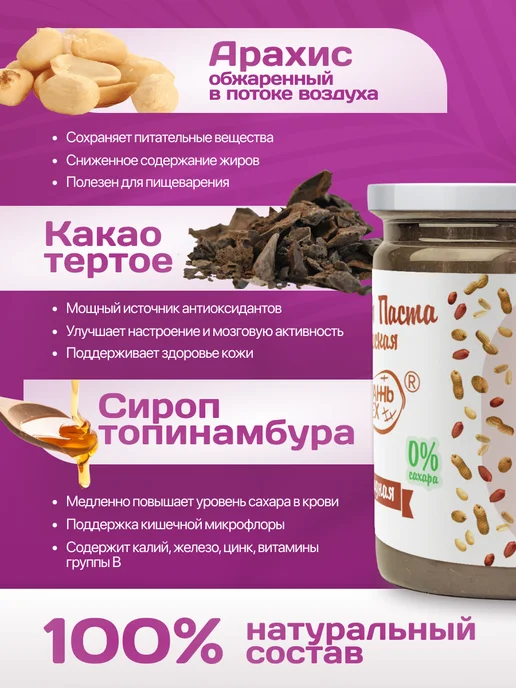 Намажь Орех Шоколадная паста арахисовая, вариант, фото 3