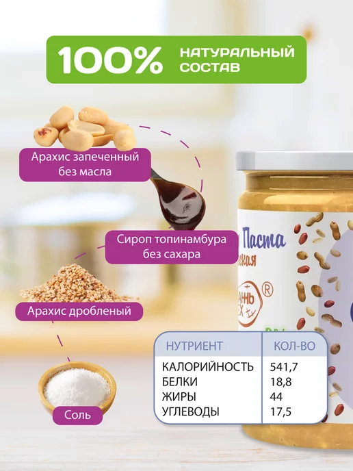 Намажь Орех Арахисовая паста сладкая хрустящая без сахара 1 кг, 200 г, фото 2