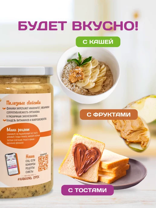 Намажь Орех Арахисовая паста без сахара финики и кофе 400 г, 400 г, фото 3